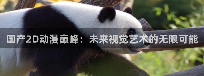 omofun动漫官方版下载：国产2D动漫巅峰：未来视觉艺术的无限可能