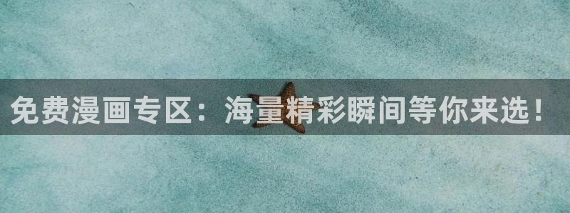 omofun.com：免费漫画专区：海量精彩瞬间等你来选！